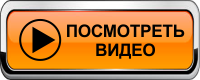 видеообзор